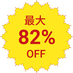 ガス給湯器特価